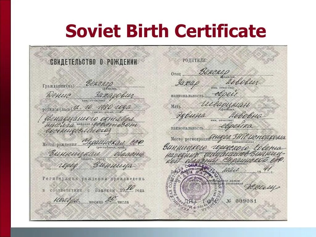 Свидетельство о рождении. Soviet Birth Certificate. Американское свидетельство о рождении. Свидетельство о рождении 1930 года. Бонус за свидетельство о рождении ссср