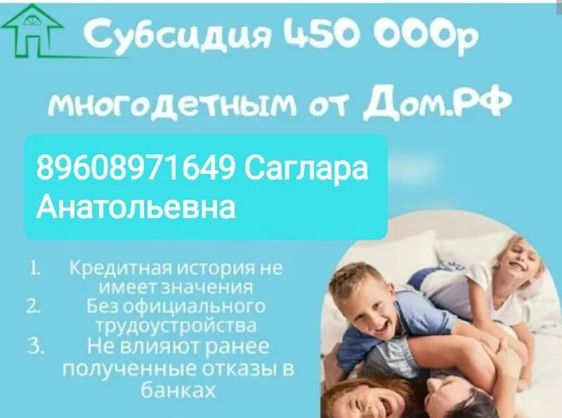 Программа 450000 на погашение ипотеки для многодетных. 450 тысяч многодетным семьям. субсидия многодетным. субсидия многодетным 450. 450 000 рублей на погашение ипотеки многодетным семьям.