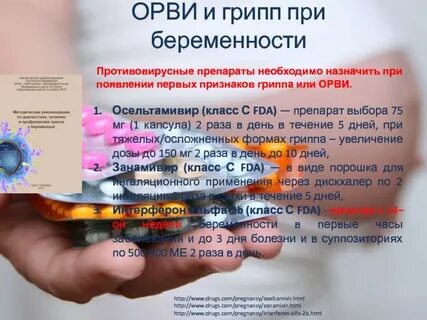 Что можно при орви при грудном вскармливании