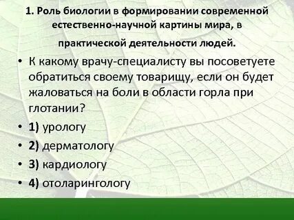 Роль естественных наук в современном мире