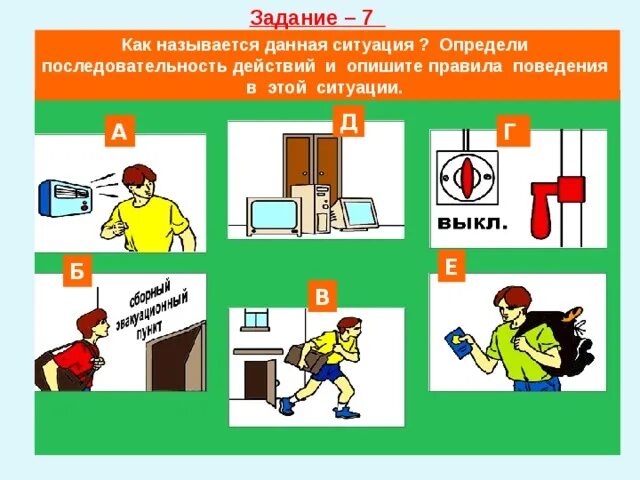 Последовательное поведение. Определите последовательность действий. Последовательность действий ситуации для детей. Как называется определенная последовательность действий.