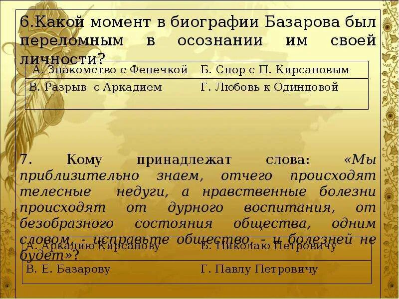 Мы приблизительно знаем отчего происходят телесные