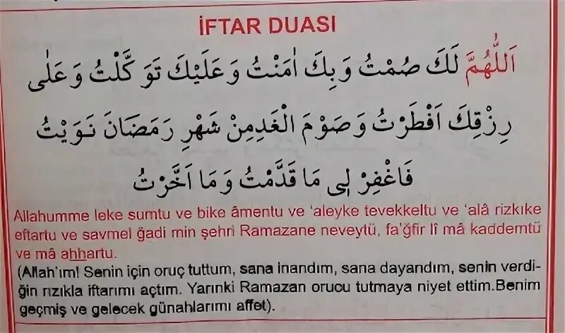 Iftar Imsak Duasi. Ифтар Duasi. Dua for Iftar. Дуа на ифтар. Ифтар сура читать