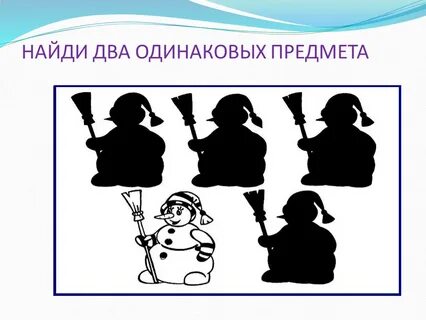 Определи тень