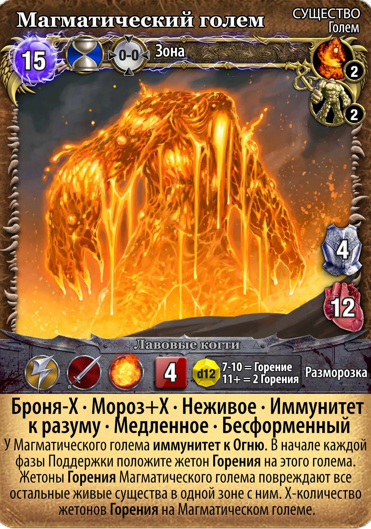 Голем карта. Магма голем. магма голем из игры. mage wars настольная игра logo. магменный.