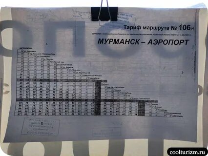 Расписание автобуса 106 мурманск 2024 год