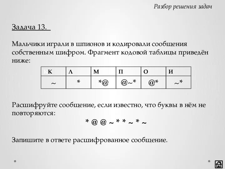 Как делать 7 задание по информатике. ОГЭ Информатика. Задания ОГЭ по информатике 7 задание. Шифр Информатика задания. Задачи информатики с шифром.