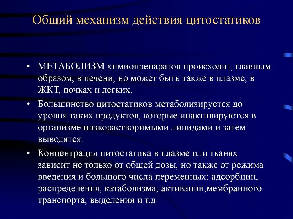 Цитостатики что это такое. Цитостатики механизм действия. Цитостатики механизмействия. Цитостатики механизм действия фармакология. Цитостатические препараты механизм действия.