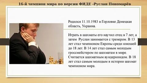 Чемпионы по шахматам по годам