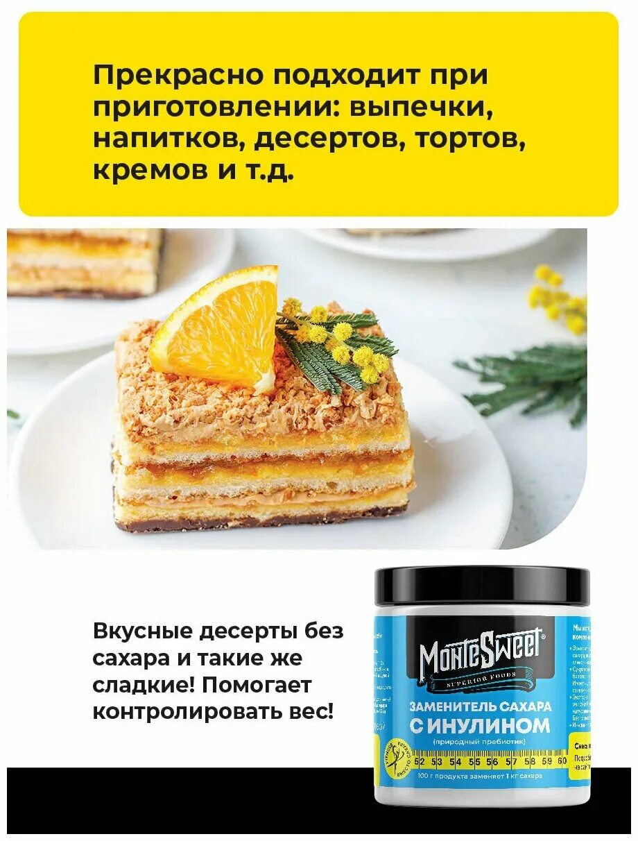 эритрит+сукралоза. во сколько раз слаще сахара. в 10 раз слаще сахара. Ahernjpr. во сколько раз слаще сахара.