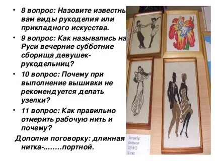 Характер рукодельницы