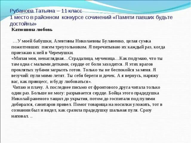 Эссе память в моей семье. Места памяти сочинение. Что такое память сочинение. Эссе на тему память. Память сильнее времени сочинение.