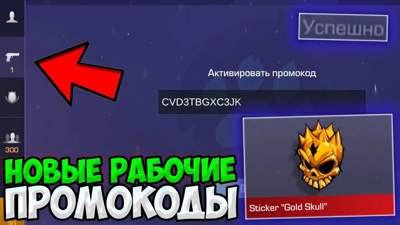 Новый промокод от разработчиков standoff. Промокоды стандофф 2 2022. Промокод в СТЕНДОФФ 2 на нож. Бесконечные промокоды на ножи. Бесконечные промокоды в Standoff 2 на ножи.