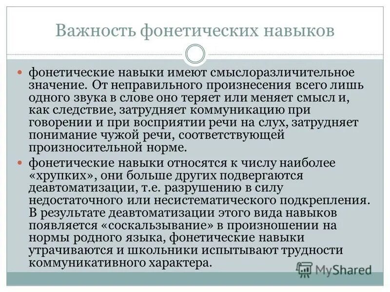 формирование фонетических навыков английского языка