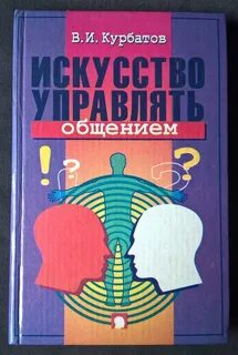 Искусство управлять