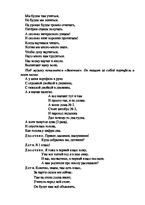 Школа это дневники текст. А У меня портфель в руке с огромной двойкой в дневнике. Песня двойка текст. Стих а у меня портфель в руке с огромной. Двойка в дневнике текст песни.