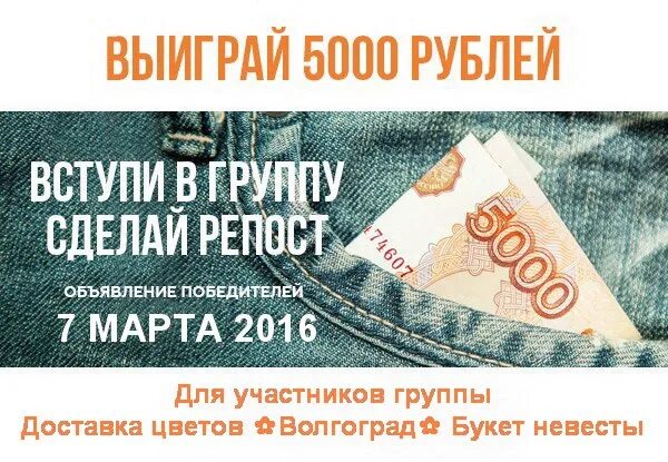 Выиграть 5000 рублей. Выиграй 5000. Выиграл с 5000. Дарим 5000 рублей на карту. Розыгрыш 5000 рублей.