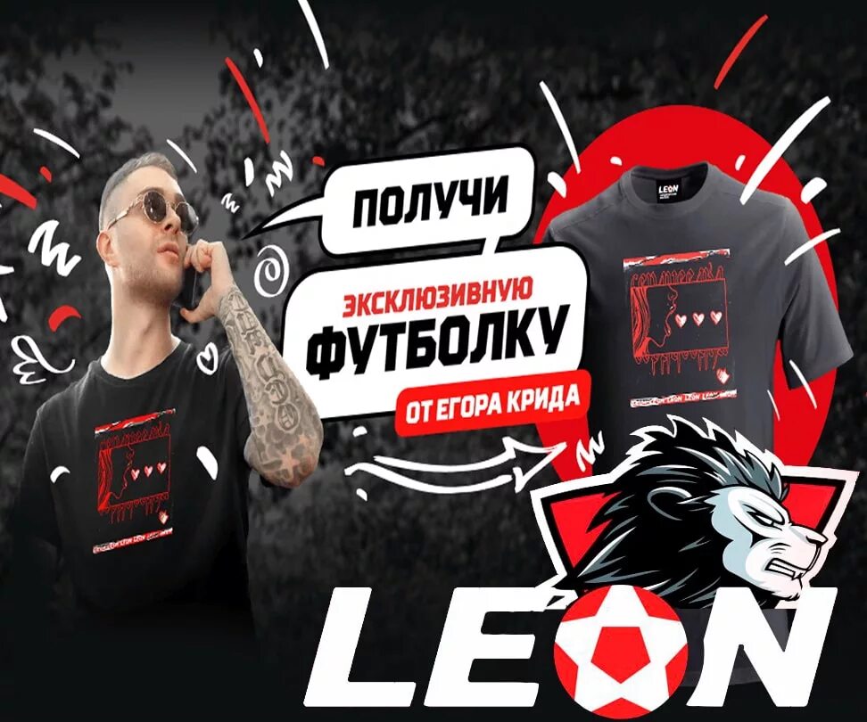 Ggbet фрибет без депозита. Получить эксклюзив. Тимати бк леон. Получить эксклюзив. Радмир рп обнова.