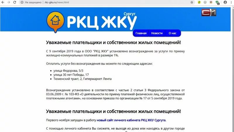 Личный кабинет ркц жкх нефтеюганска. РКЦ ЖКУ. ООО РКЦ ЖКУ. РКЦ ЖКУ Сургут. ООО РКЦ ЖКУ Сургут.