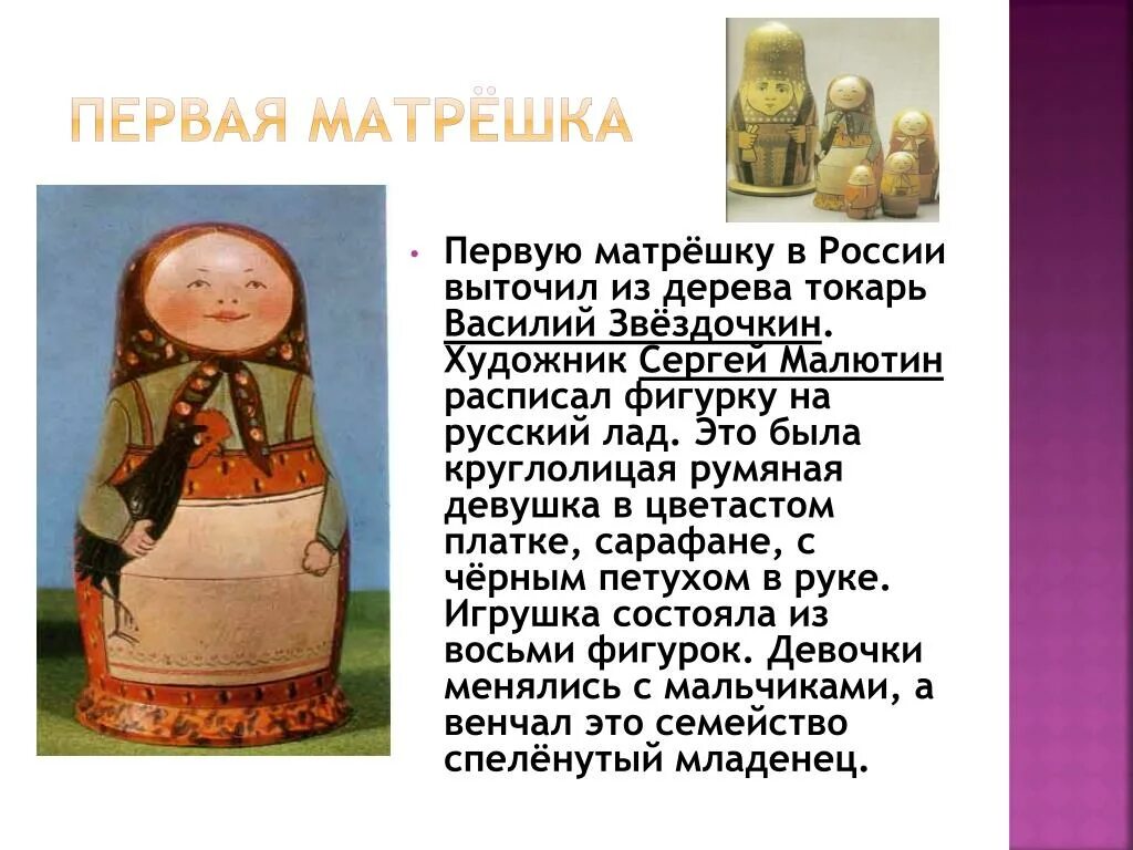 василий звездочкин матрешка. малютин матрешка. п. какую птицу держала в руках первая матрешка. первая матрёшка сергея малютина.