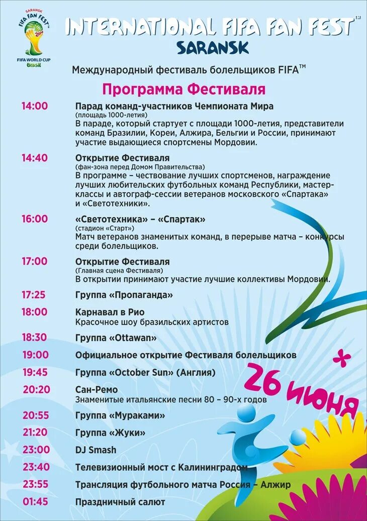 Вфмс 2017 рязань. Фестиваль молодежи 2024 сириус. Программа всемирного фестиваля. Всемирный фестиваль молодёжи и студентов 2017 логотип. Программа всемирного фестиваля.