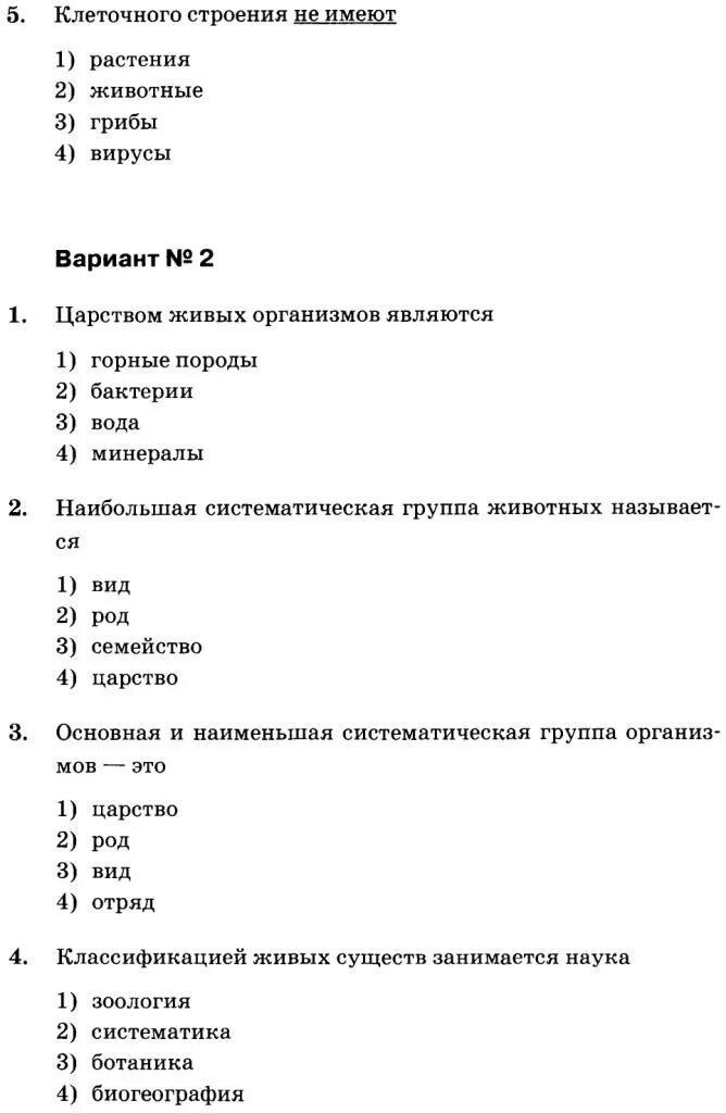 Контрольные тесты по биологии 5 класс. Тест по биологии 5 класс тест 3 ответы. Контрольная работа по биологии 5 класс тест. Тест по биологии 5 класс с ответами 3 четверть. Программа 5 класса тесты