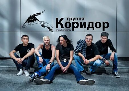 Группа коридор