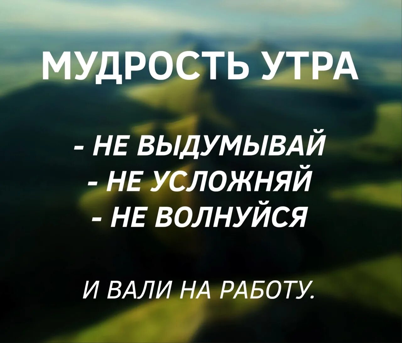 Христианское доброе утро мудрые. Доброе утро мудрость. Утро мудреца. Мудрые мысли про утро. Мудрость утра.