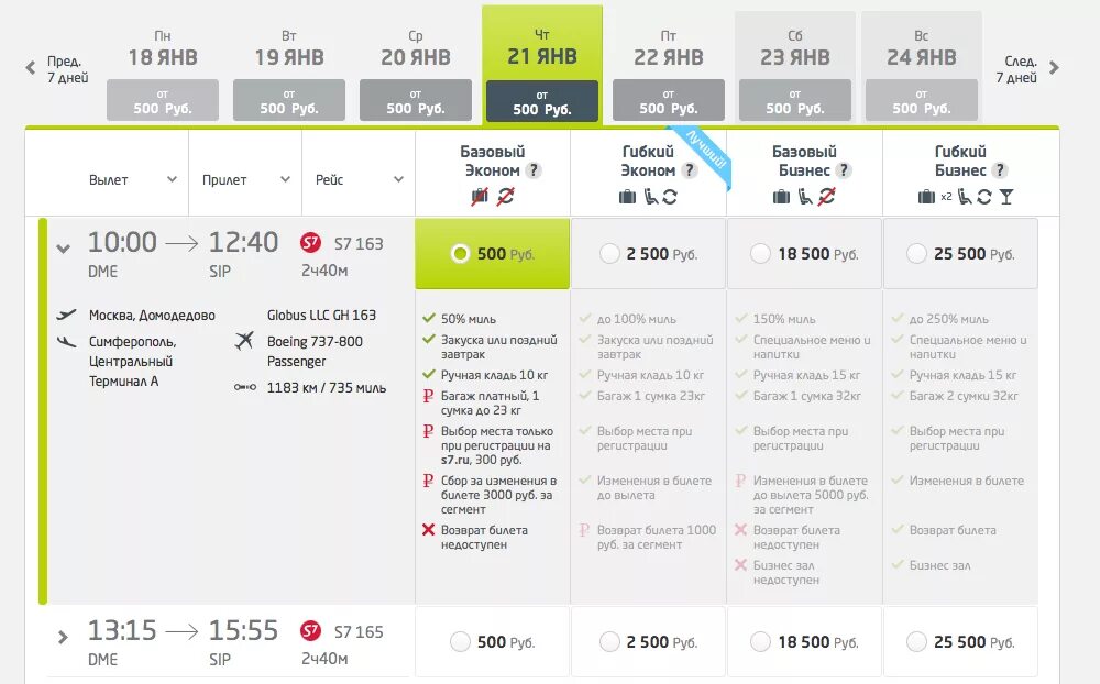 Сколько сегментов в билете в будущее. S7 эконом базовый багаж. Перелет эконом базовый. Что такое сегмент в авиабилете. S7 перелет ручная кладь.