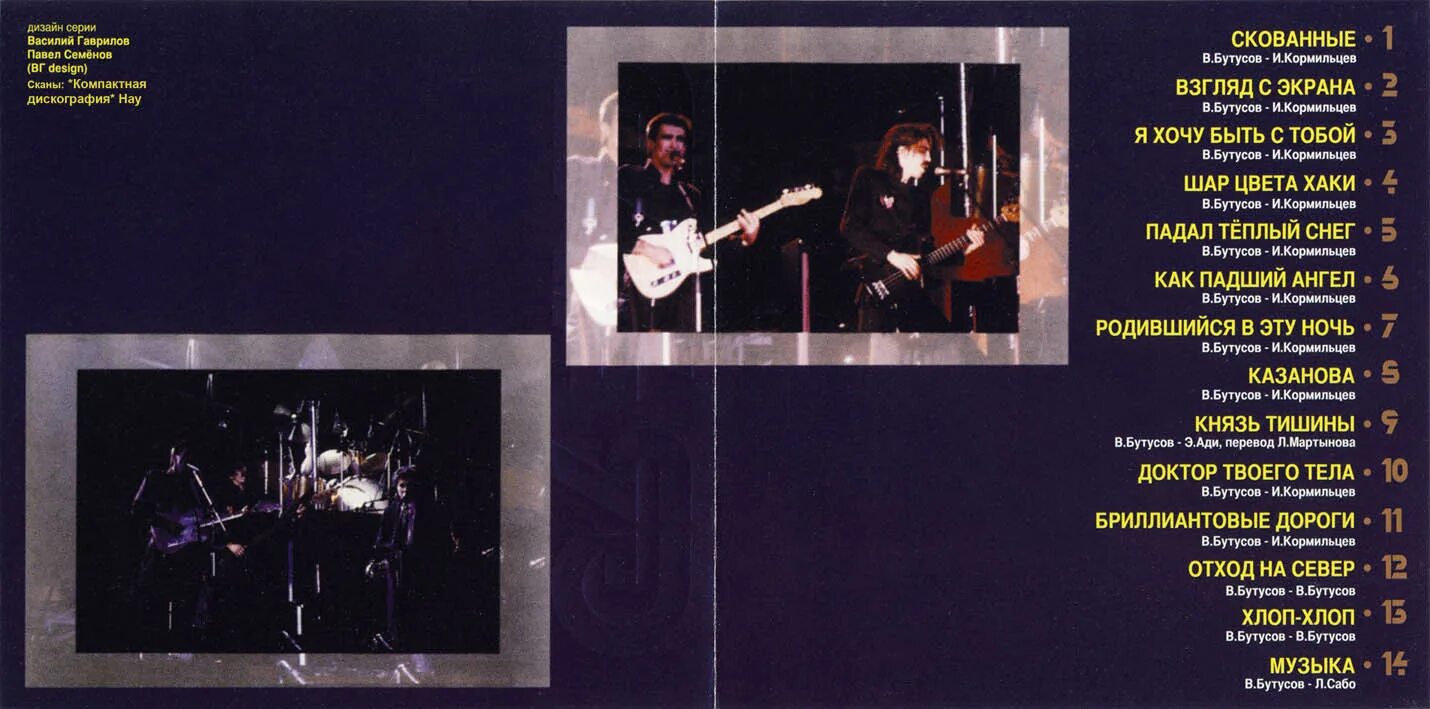 Наутилус взгляд с экрана текст. Наутилус взгляд с экрана текст. Наутилус помпилиус текст. Наутилус взгляд с экрана текст. Бутусов акустика 1996.