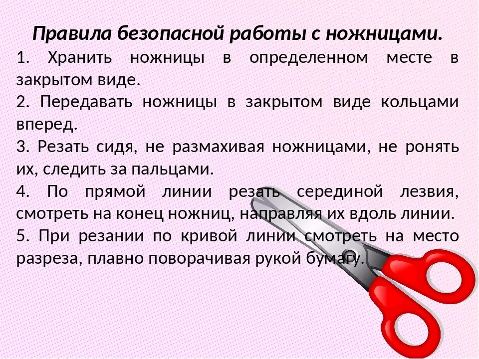 Как правильно ножницами или ножницами. Как правильно ножницами или ножницами. Правила безопасной работы с ножницами для детей. Правила работы с ножницами для детей в детском саду. Правильное держание ножниц.