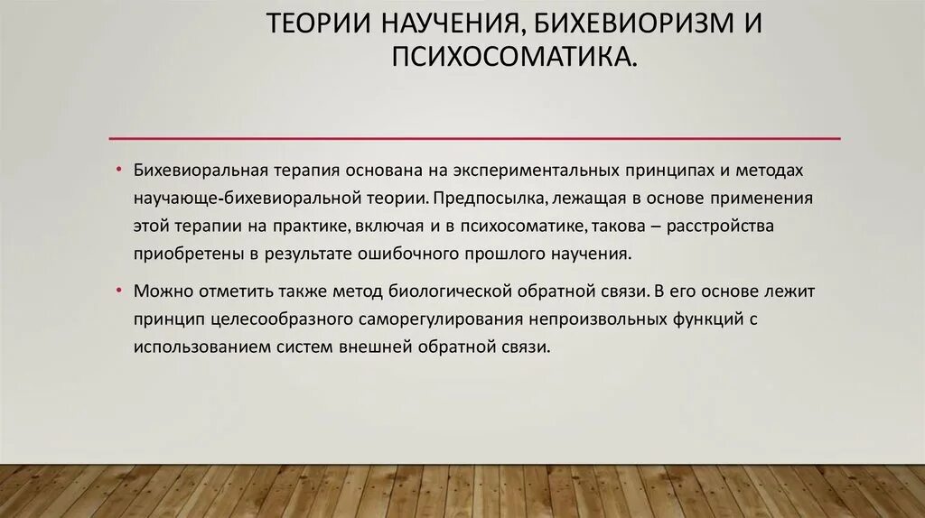 Научение подходы. Концепция научения. Теория научения бихевиоризм. Концепция научения в бихевиоризме.. Теория социального научения психология.