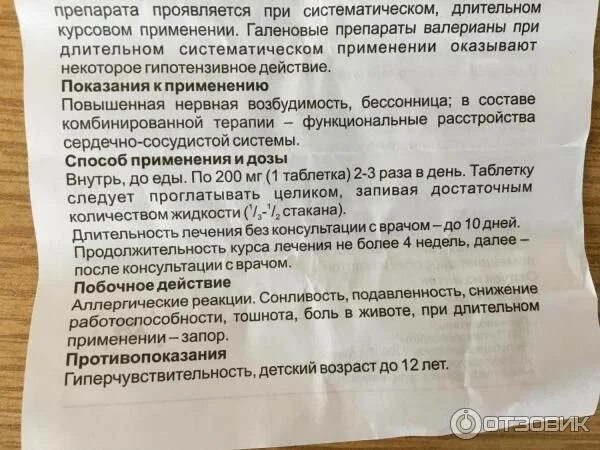 Валерьянка в каплях дозировка