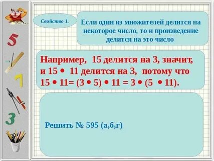Общее свойство чисел это