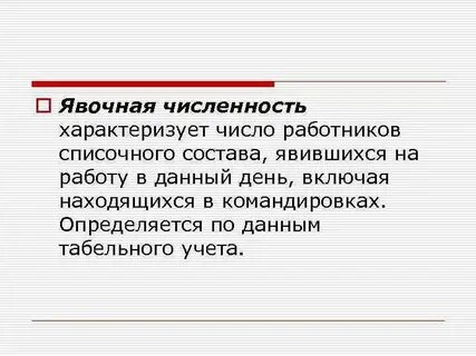 Общая численность предприятия это