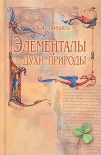 Хорхе ливрага