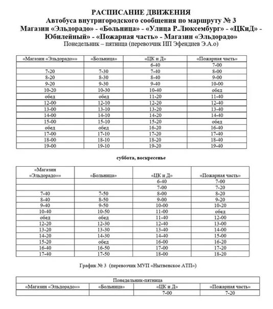 Расписание 38 автобуса лесной зеленоградская. КСК больница Нытва расписание автобусов. Расписание движения маршруток. Расписание движения марш. График движения автобусов.