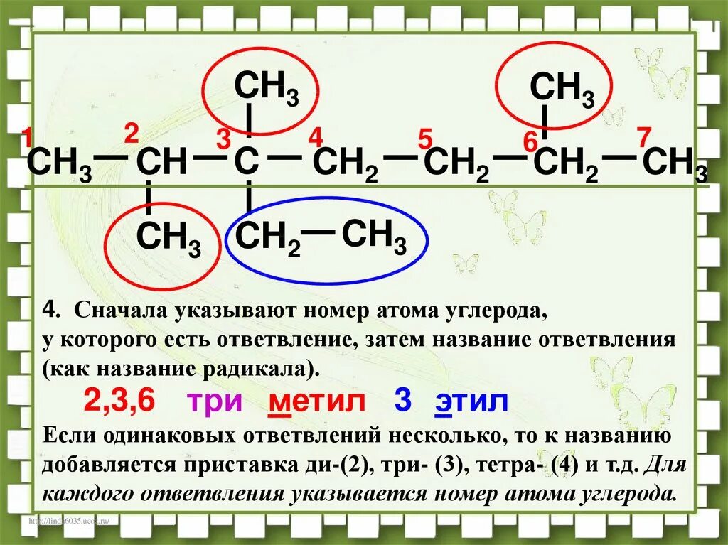 Ch3 радикал. Радикал ch2 ch3. Радикал ch2-ch2=ch3. Предельный атом углерода.