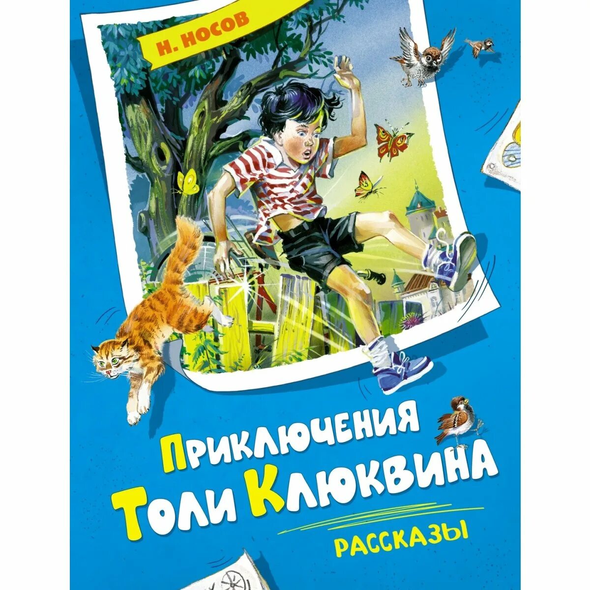 Приключение толи клюквина тема. Сказка приключение толи клюквина. Приключение толи клюквина тема. Приключение толи клюквина тема. Приключение толи клюквина тема.