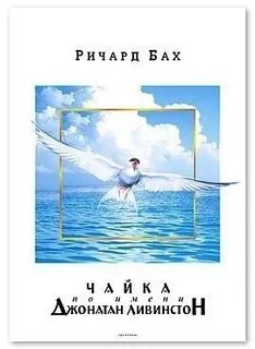 Аудиокниги чайка по имени джонатан