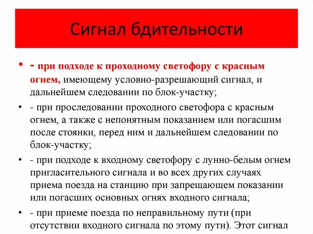 Гудки тревоги. Сигнал бдительности на ЖД. Сигнал бдительности подается. Обязанности проводника хвостового вагона. Сигнал бдительности на ЖД звуковой.