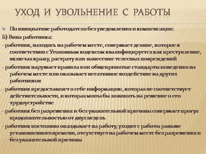 Причины увольнения с предыдущего места работы. Причины увольнения. Причина увольнения примеры. Причина увольнения в резюме. Нейтральные причины увольнения.