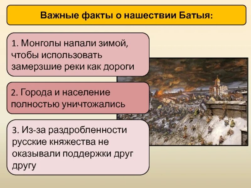 Вопросы монгольское нашествие. Почему Монголы напали на Русь зимой. Монголы напали на Русь причины. 5 Фактов о Нашествии хана Батыя. Почему Монголы напали именно зимой.