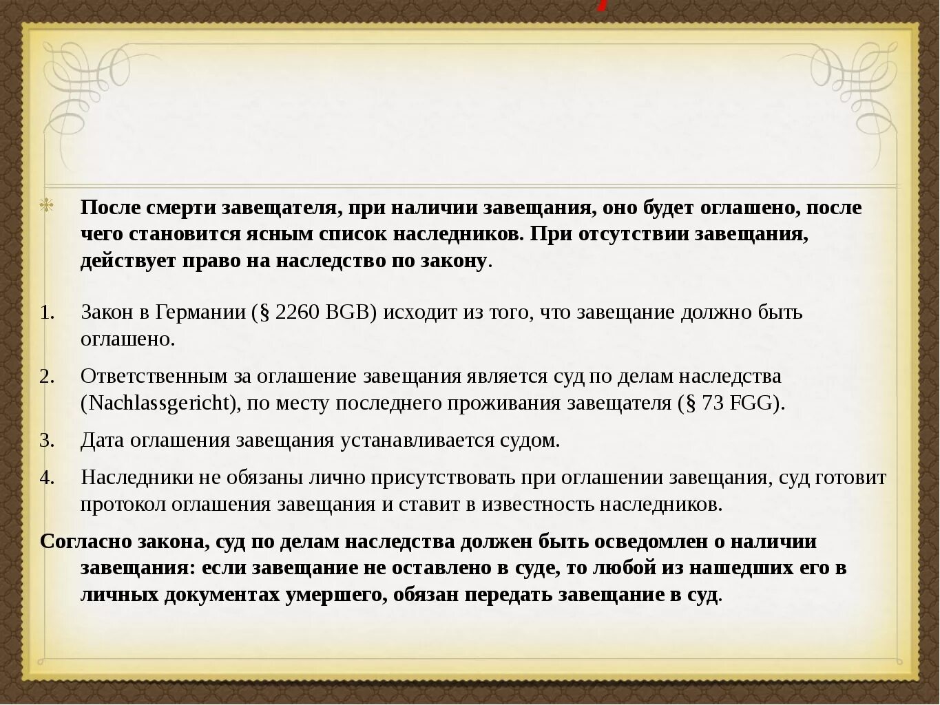 Завещание умирающего родственникам. Вступление в наследство. Наследство после смерти. Написать завещание. Вступление в наследство после смерти родственника.