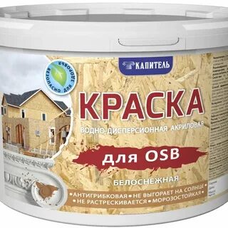 Краска для osb внутренняя