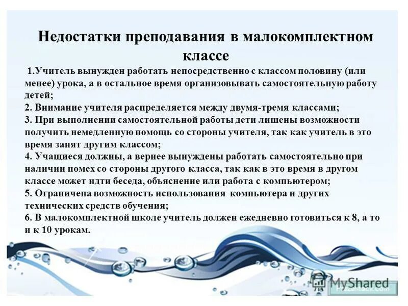 Особенности малокомплектной школы. Малокомплектные классы. Особенности работы в малокомплектной школе. Особенности урока в малокомплектной школе. Малокомплектная школа урок