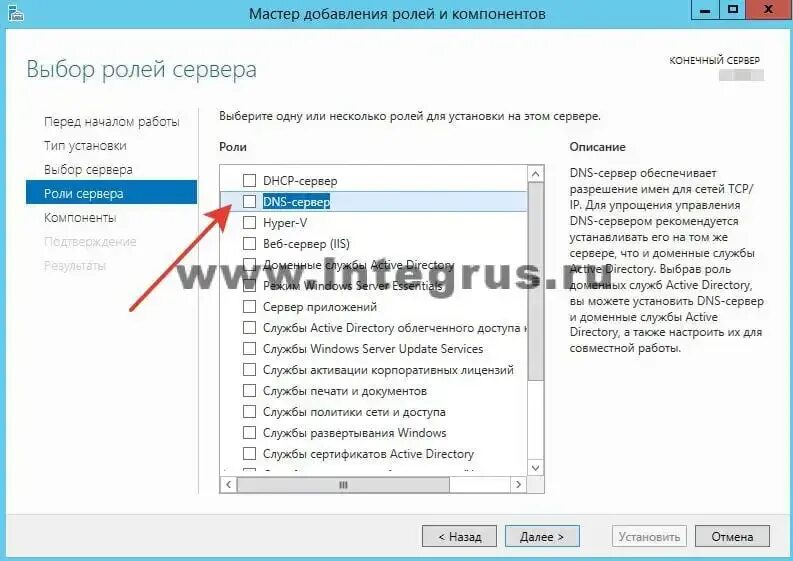 Как поставить днс. Роль сервера днс. установка dns. установка роли dns сервера. мастер добавления ролей и компонентов.
