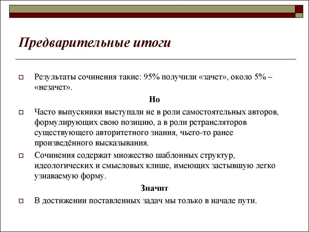 Сайт результатов сочинения. Итог в сочинении. Результаты сочинения. Итоги итогового сочинения. Итог эссе.