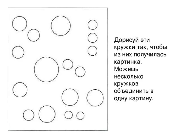 7 кругов тест. Задания на развитие воображения. Задания на развитие творческого воображения. Задания на творческое воображение. Задания для детей на развитие воображения.