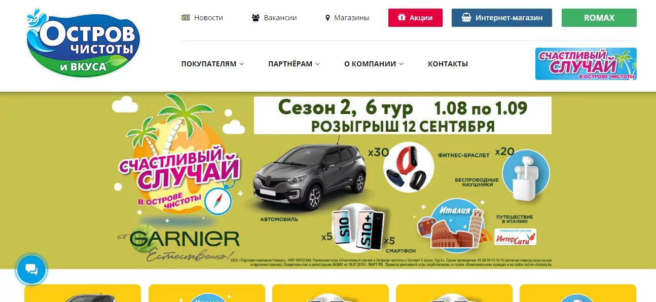 Зарегистрировать карту остров чистоты. Остров чистоты. сайт остров чистоты интернет магазин. личный кабинет остров чистоты. остров чистоты интернет магазин личный кабинет.